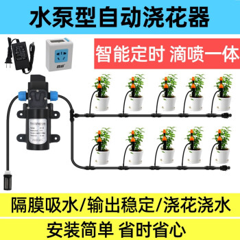 FARMER BOBO 吸水泵型 自动定时浇水浇花器滴灌喷雾喷头阳台菜地花槽花池系统 45W水泵5米管5喷头套装