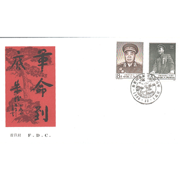 邮票集邮东吴收藏jt字头邮票首日封之五1986年j134 Zhu德 图片价格品牌报价 京东