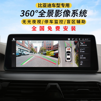 比亚迪e2 360全景影像 导航大屏【包安装】