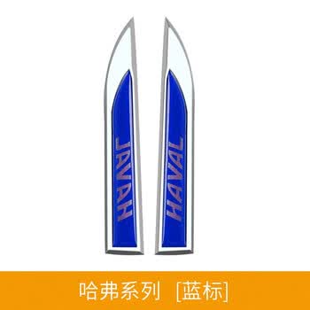 全新h6 h7 f5 h4叶子板装饰贴标金属车标侧标改装 车身装饰 哈弗系列