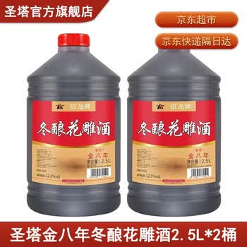 京8仓配送 黄酒绍兴黄酒花雕酒圣塔桶装绍兴特产冬酿花雕酒半干型加饭酒料酒老酒圣塔金八年5斤 2桶12 Vol 图片价格品牌报价 京东