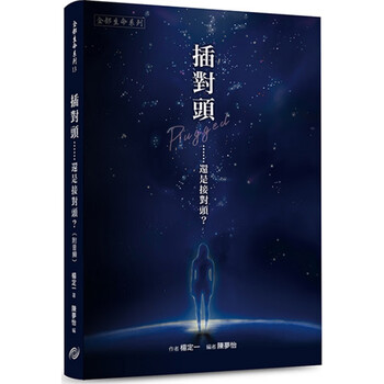 台版 插对头 还是接对头 杨定一