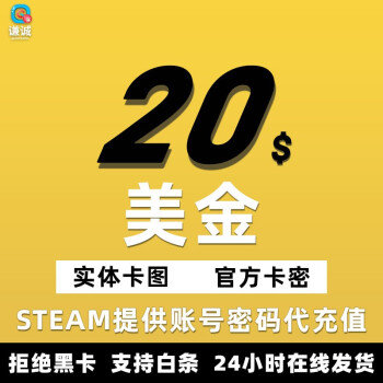 Steam充值卡美金实体卡图代充值steam游戏epic Origin Uplay育碧游戏代购steam美金 京东jd Com