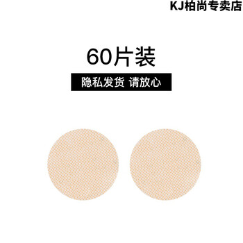 京选优品法国kj高端品牌男士专用乳贴防凸点隐形一次性胸贴马拉松运动