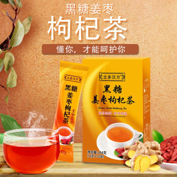 立多汉方枸杞黑糖姜茶