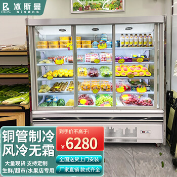 冰斯曼水果保鲜柜超市风幕柜商用冷藏展示柜便利店酸奶喷雾麻辣烫冷风