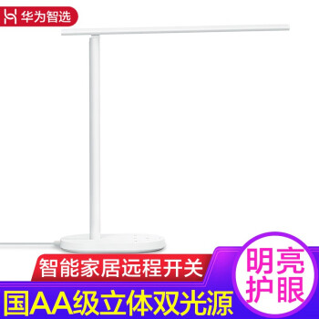 huawei intelligent desk lamp