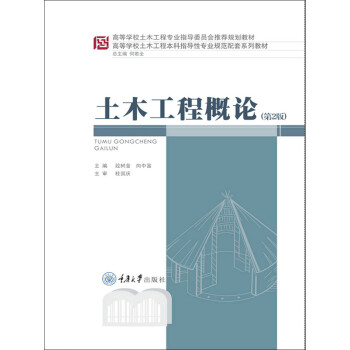 土木工程概论（第2版）pdf/doc/txt格式电子书下载