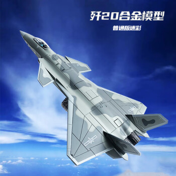 青家園1:72/100殲20模型飛機仿真合金殲二十戰鬥機模型j20金屬軍事