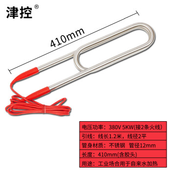 津控 潜水式电加热棒潜水加热棒工业水箱加热管 不锈钢双U型380v5kw1.2米线 