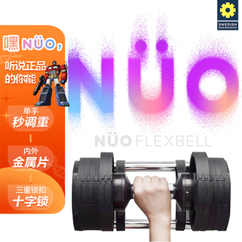 拉上（upness） UPNESS NUO瑞典可调节快调快速秒调哑铃 4kg间隔NUO哑铃（一只装） 20KG