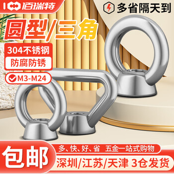 304不锈钢吊环螺母O型圆型螺丝母DIN582手拧三角环梯形船用螺帽 M12【1个】吊环螺母