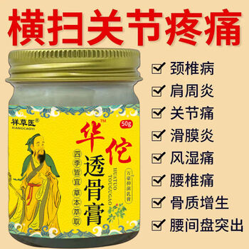 华佗透骨膏腰间盘突出膝盖疼痛透骨膏 三盒装【版】98%患者选择