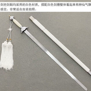 澳颜莱太极功夫剑白色剑武术软剑响剑晨练汉服古装古风拍照舞蹈表演