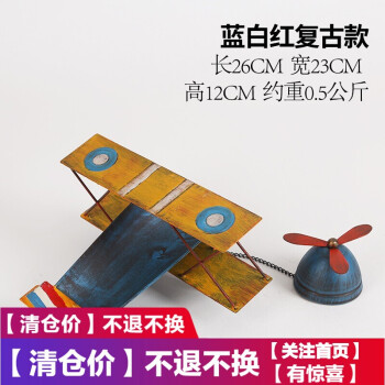 
                                                                                【捡漏商品】装饰品摆件创意客厅酒柜摆设工艺品红酒架装饰家居饰品  铁艺飞机(黄)                