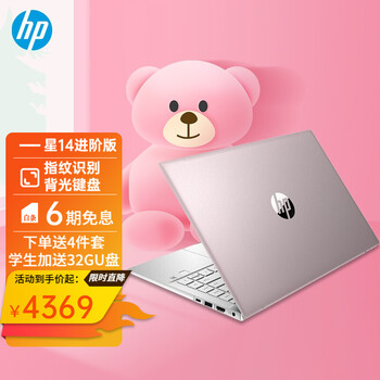 惠普hp星14进阶版14英寸高性能轻薄笔记本电脑11代酷睿高性能配置男女