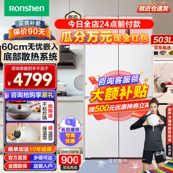 容声（Ronshen）【60cm平嵌系列】503升白色零嵌入式冰箱十字对开门四开门多门底部散热超薄一级变频风冷无霜家用 底部散热+自由嵌入BCD-503WD1FPQ