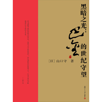 黑暗之光：巴金的世纪守望pdf/doc/txt格式电子书下载