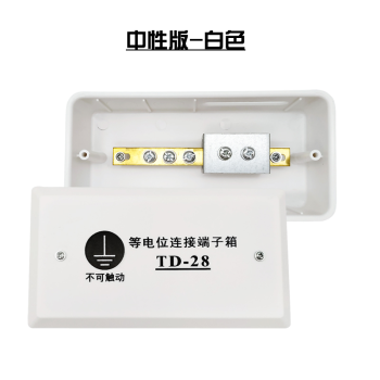 合金塑料TD28等电位联结端子箱防雷LEB卫生间等电盒子暗装可贴牌 中性版-白色