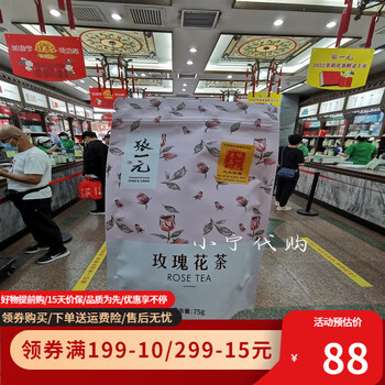 玫瑰花茶75g(一袋)【图片 价格 品牌 报价】-京东