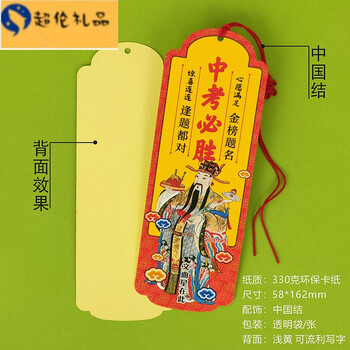 金榜题名考得如意高考中考祝福逢考必过不挂科国考考研上岸纸书签