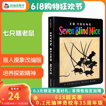 凯迪克大奖 Seven Blind Mice 七只瞎老鼠 英文原版绘本纸板书 吴敏兰书单第117本