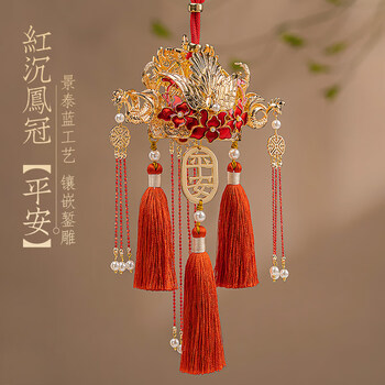利苏淳凤冠霞帔成品结婚古风手工编织汽车挂件车内吊饰后视镜挂饰品红