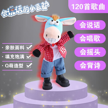 玉扬抖音电动摇头会唱歌走路学说话的玩具网红学舌小毛驴男女孩毛绒玩
