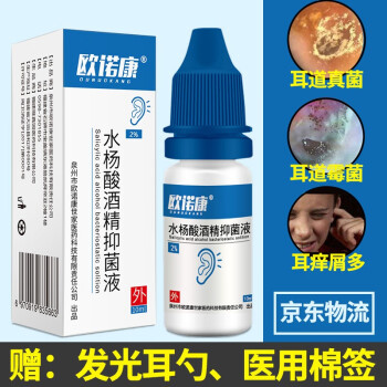 耳道抑菌喷剂 