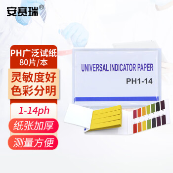 安赛瑞 PH广泛试纸 酸碱度测试纸 1-14ph试纸水质检测试纸 一本装 80片/本 601117
