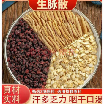 北京同仁堂原料中药材生脉散原料10副装参麦饮麦冬五味子生脉饮茶包