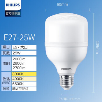 飞利浦（PHILIPS） led灯泡超亮节能灯中低天棚灯球泡工程照明车间工厂超市源大功率 25W 大功率球泡E27 白光 6500K