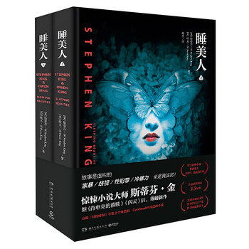 睡美人 斯蒂芬金 上下册 侦探烧疑推理惊悚恐怖小说书籍外国小说肖申克的救赎闪灵之后新作 摘要书评试读 京东图书 睡美人 斯蒂芬金 上下册 侦探烧疑推理惊悚恐怖小说书籍外国小说肖申克的救赎闪灵之后新作 摘要书评试读 京东图书