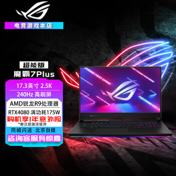 ROGħ7 Plus ܰ 17.3Ӣ 羺ϷʼǱ Һ R9 7945HX/RTX4080/240Hz 64Gڴ 2T̬Ӳ