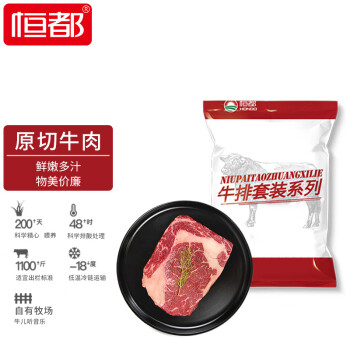 恒都 进口眼肉原切牛排套餐 750g/套5片 冷冻 进口草饲牛肉