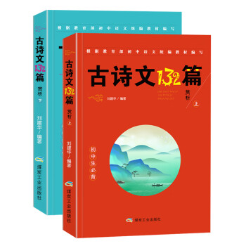 初中語文七年級中考必背古詩詞初一初二初三古詩文大全初中書籍古詩文