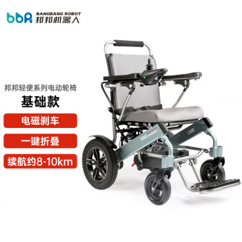 邦邦车机器人 电动轮椅车 智能全自动老年人残疾人家用出行轻便可折叠老人轮椅车【基础款】6A续航约8-10KM