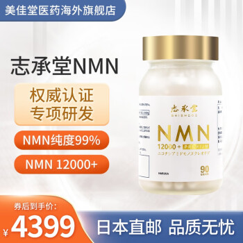 NMN 志承堂 新品-