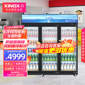 星星 XINGX 1200L 展示柜冷藏防凝露三门 商用立式饮料陈列柜 超市便利店冰箱 LSC-1220YL