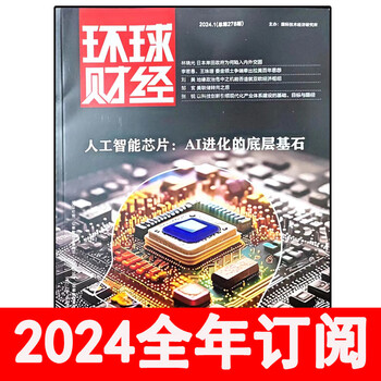 环球财经杂志2024年13期中国经济周刊国际金融财政研究投资商界23年第