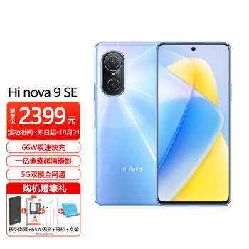 HUAWEI Ϊֻ ѡ5Gֻ Hi nova 9 SEһسӰ 66Wٿ 5G˫ģȫͨ 8GB+256GB λñ