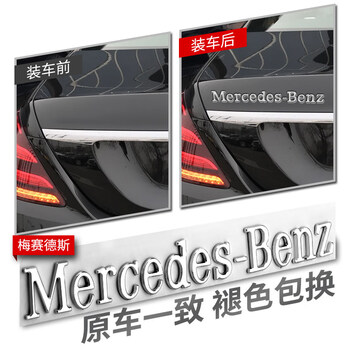 奔驰 尾标后车标字母数字新E级E300L E260L C级C260L GLC 装饰改装 【Mercedes-benz】原车一致【图片 价格 ...