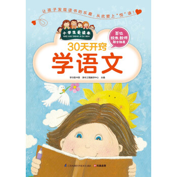30天开窍学语文pdf/doc/txt格式电子书下载
