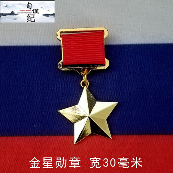 旬谨纪苏联一二级卫国战争勋章红旗金星列宁红星劳动切尔诺贝利胜利
