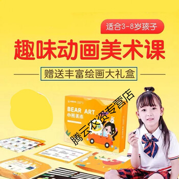 小熊美术ai课画画课程材料包儿童绘画体验课s1s2s3绘画套装礼包s256岁