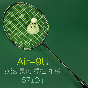朗宁超轻9U羽毛球拍单拍全碳素碳纤维耐用型成人训练套装小黑拍进攻型 AIR-9U墨绿