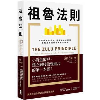 预订祖鲁法则买进飙股不求人英国股神史莱特轰动金融圈的经典投资祕笈二版港台图书原版书籍 摘要书评试读 京东图书