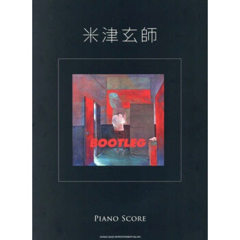 现货 深图日文 米津玄師 Bootleg Piano Score 米津玄师钢琴谱乐谱 摘要书评试读 京东图书