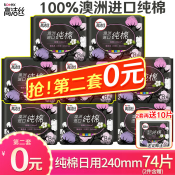 高洁丝Kotex 卫生巾臻选澳洲进口纯棉0.08极薄240日用280夜用姨妈巾整箱 臻选纯棉240日用 32片