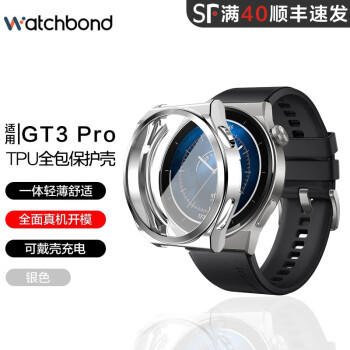 watchbond适用华为GT3PRO 46mm全包保护壳电镀TPU壳膜一体43mm防摔防刮防撞 银色【TPU电镀全包】 适用华为GT3Pro 46mm